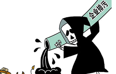 企業非法排污，兩名環保管理人員被拘