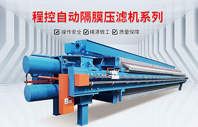 水產養殖廢水處理方法及高壓隔膜壓濾機在處理中的作用